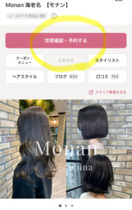 Monan モナン 当日予約 予約なし